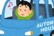 車の自動運転が普及することは未来永劫ないんかな？