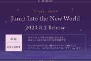 Liella!11人で歌う初めての曲のタイトルは「Jump Into the New World」！本日公開のリエラジで少しお届け！！【ラブライブ！スーパースター!!】