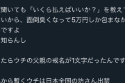 【悲報】戒名代をケチった陰キャ、日本中の神々から敵視され反撃される