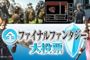 NHK「全FF大投票」音楽部門100位～21位が発表！ShadowbringersやDragonsongなど『FF14』からも多数ランクイン！