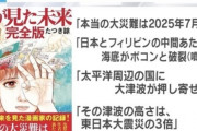 【疑問】予言の漫画家・たつき諒って7月5日に何も起きなかったらどうするの？