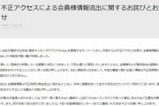 【悲報】婚活サイトが不正アクセス　年齢確認書類171万件分が流出・・・　マジでヤバイぞこれ