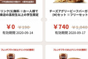 ワイ「マック行くか」店員「いらっしゃいませ」