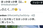 【悲報】ほっかほっか亭公式、泣く