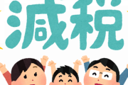 日本政府・財務省「減税は意味ない」→「定額減税やるから給与明細に記載しろ！！」