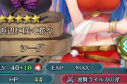 【FEH】現状、偶像で来てしまったがばかりにシープルがつなきず交換対象に挙がっているな