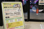パチ屋　「みんなコロナで不安よな・・・パチ屋動きます」