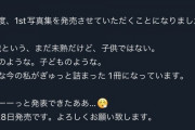 森香澄さん、28歳という年齢を「まだ未熟だけど、子供ではない。大人のような。子供のような。」と表現してしまうｗｗｗｗｗｗｗｗｗｗｗ