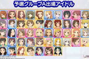 【シンデレラ総選挙】抽選会終わり！さーて死のグループはど・こ・か・な？