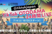 【朗報】 AKB48・ TikTok 日本初の24時間ライブ「TikTok OTODAMA 24時間LIVE」 に出演決定！！