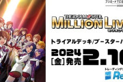 【悲報】アニメアイドルマスターミリオンライブ第二幕コマフィルム配布中なのに休日はランキング圏外で消息不明
