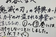 【悲報】鬼滅女さん「万引きは転売ヤー」→防犯カメラに鬼滅女さんが写し出される…