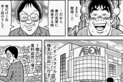 【衝撃】イオン豪遊おじさんの一日、ヤバすぎる