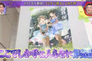 【悲報】5ch民、「月曜から夜ふかし」にインタビューされてしまうｗｗｗｗ