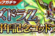 【魔改造】アヴァロン、アポカリプスなどパズドラZキャラが上方修正！性能と使い道を具体的に解説