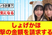 【9月17日の人気記事10選】 日向坂46春日さん・日向坂メンバーもビックリな事実… ほか【乃木坂・櫻坂・日向坂】