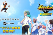 【朗報】イナイレ新作、Switch、PS4、PS5、steamの全機種クロスプレイに対応！