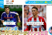 【朗報】キャプテン翼に影響を受けたサッカー選手ｗｗｗｗｗｗｗｗｗｗｗ