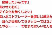 ◆悲報◆まともな補強もできない浦和強化部さんのツイッター遍歴がひどすぎると話題に！