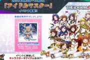 【CHUNITHM】(1/08/05)「アイドルマスター」シリーズと「僕のヒーローアカデミア」コラボが開催！ その他イロドリミドリ、「ゲキマイ」楽曲連動で計7曲が登場！！