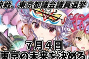 【vtuber】今の時期衆議院選挙で選挙カーが街中走ってるけど身バレ対策大変そう