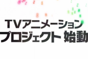 【朗報】「アイドルマスター ミリオンライブ」がついにアニメ化ｗｗｗｗｗｗｗｗｗｗｗｗ