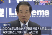 走行税とか言う車乗りを撲滅させようとしてる税金案
