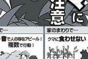 【画像】秋田県のクマ注意のポスター「かわいすぎて怖さ伝わらないのでは」　県側「確かにご指摘の通り」