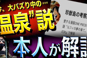 ワンピースの正体である一つの考察に行き着いたんだが