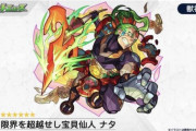 【モンスト】※歓喜※クワトロアンチアビ!あのクエスト適正!?「ナタ」が獣神化ｷﾀ━━━━(ﾟ∀ﾟ)━━━━!!