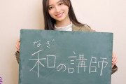 ｢乃木坂LOCKS!｣の井上和ちゃんの講師名がコチラ！！！【乃木坂46】