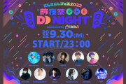 にじさんじフェス前夜祭DJ NIGHT！朝４時にさくゆい体操は効く