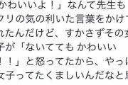 【悲報】男児「お？女児が泣いてる！笑顔のが可愛いよ！」泣いてた女児「・・・」