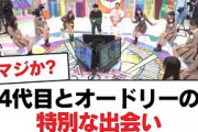 【日向坂46】4代目とオードリーの特別な出会い【日向坂・日向坂で会いましょう】