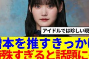 【珍現象】みんなの増本綺良を推すきっかけ、特殊すぎると話題に…