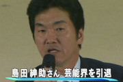 【悲報】紳助の引退会見、今見ると潔かったと話題に