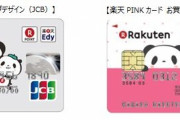 【！？】楽天カード「VISA 、MasterCard、JCBからお選び下さい」←これでJCB選ぶ奴がいるらしいな‥‥