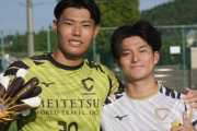中京大のヴィッセル神戸アカデミーコンビが総理大臣杯初戦で流通経済大撃破に貢献！MF押富大輝主将、GK田村聡佑が躍動