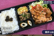 【速報】藤井聡太七段、お昼に豚キムチ弁当（980円）を注文し炎上