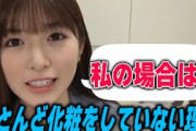 化粧をほとんどしていない理由を明かす小川彩【文字起こし】乃木坂46