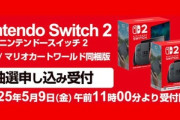 ヨドバシ｢Switch2の抽選は1年間で5万円以上買った人のみ参加できます｣←言うほど家電量販店で1年間に5万円も買い物するか？