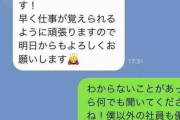 【画像】この後輩をほめたLINEが完全にセクハラ・・・