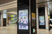 【STU48】内海里音＆小島愛子、JR広島駅にて『ドゥームズデイ』広告の掲載が始まる✨