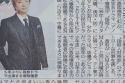 【朗報】香取慎吾さん、警察役で地上波ドラマ出演