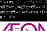 【朗報】イオンPay、爆誕ｗｗｗｗｗｗｗｗｗｗ