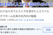 【悲報】例の騒動で有名なタマホーム社長、動画で呼びかけていた「大丈夫、大丈夫。大丈夫、大丈夫。大丈夫、大丈夫」
