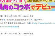 【緊急】とんでもない大物新人Vtuber現る