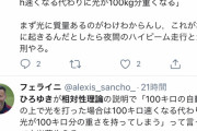 【悲報】ひろゆき、とんでもない自己流の相対性理論を提唱する