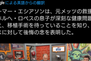 【悲報】大谷に打たれてFワード連発でクビになった投手、難病の息子が移植手術を待っている状態だった