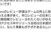 【悲報】Steamで日本語だけ対応していない理由、日本人のコメントが酷すぎるからだったｗｗｗｗｗｗ